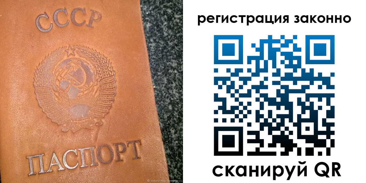 прописка законно в Ангарске