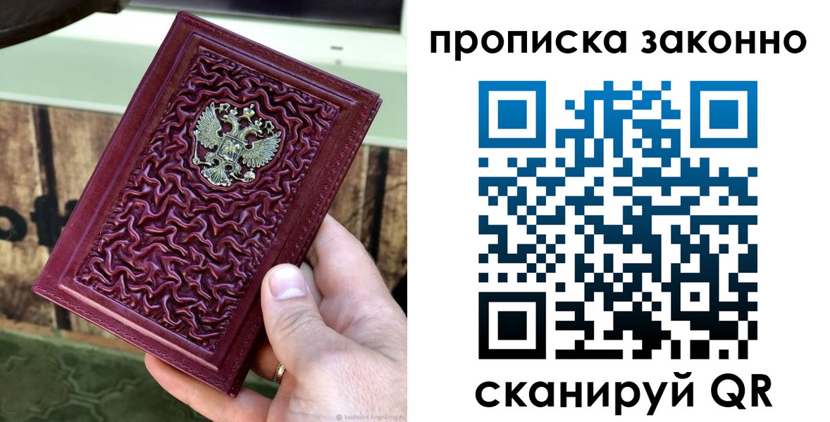 прописка в Ангарске