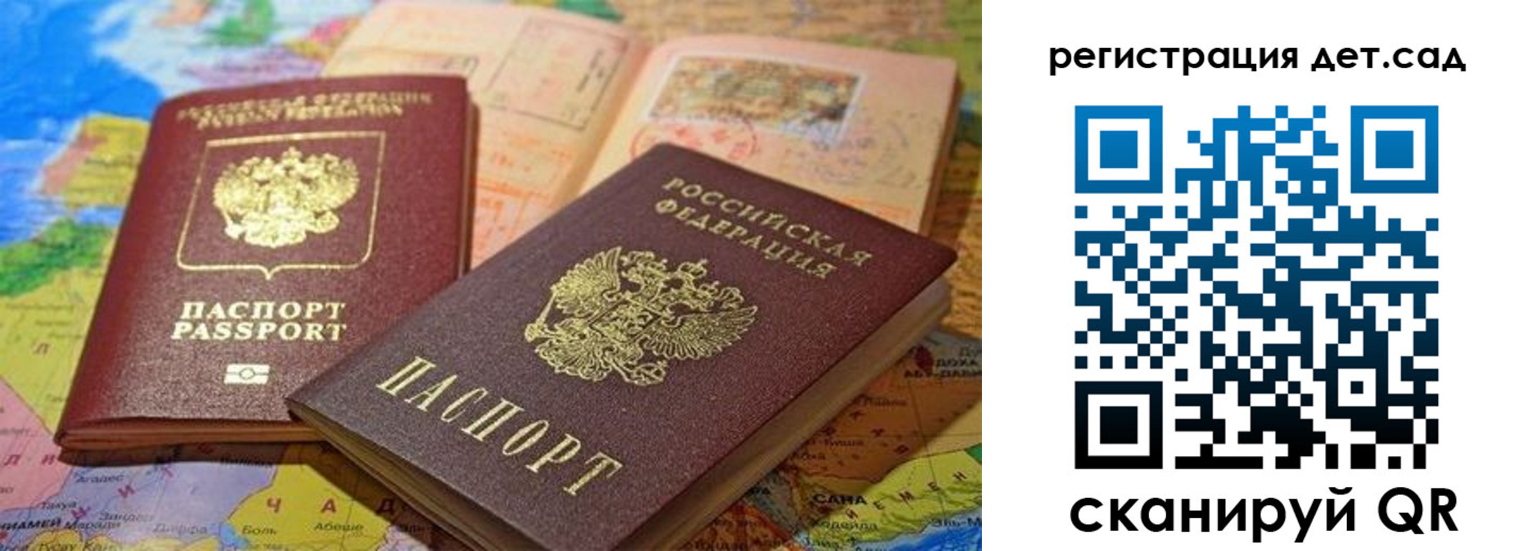 временная регистрация для школы в Ангарске