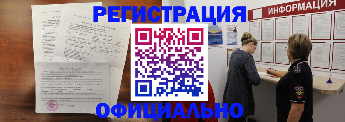 временная регистрация для всех в Ангарске