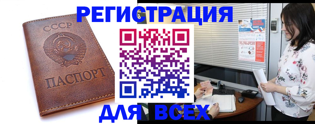 регистрация в Ангарске