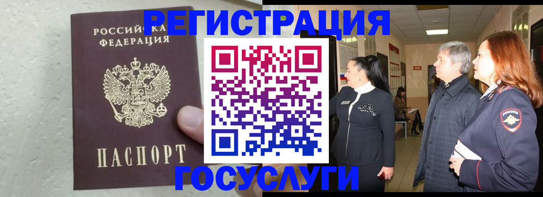 купить прописку в Ангарске