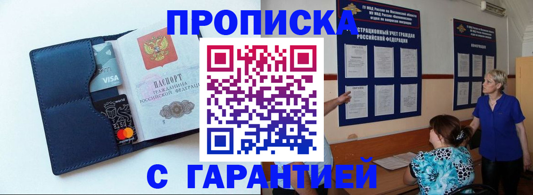 где прописаться в Ангарске