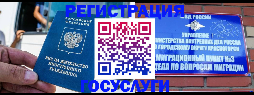 прописка иностранных граждан в Ангарске