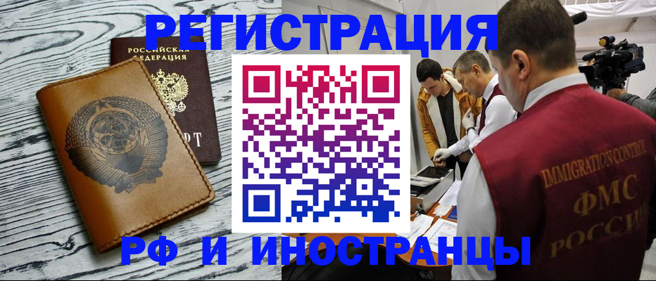 купить прописку в Ангарске